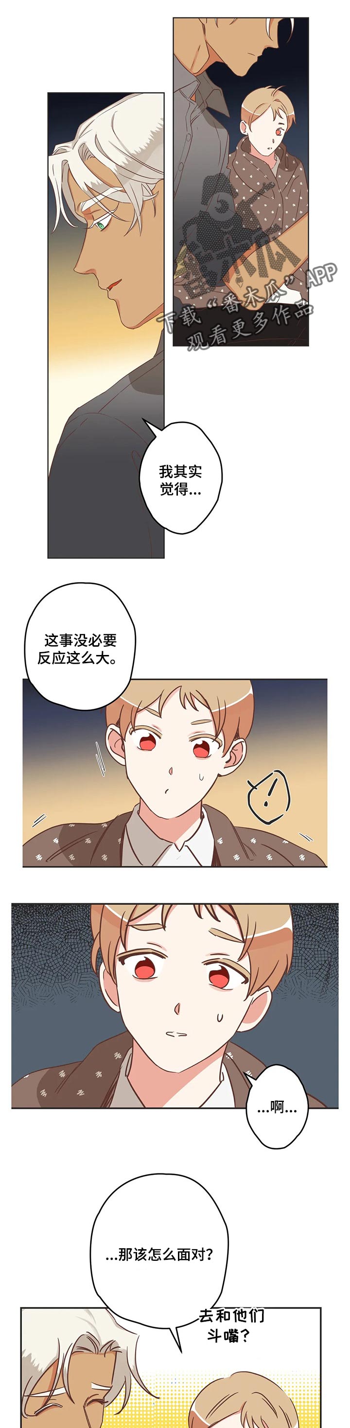 蛇族烙印漫画,第171章：朋友的故事1图