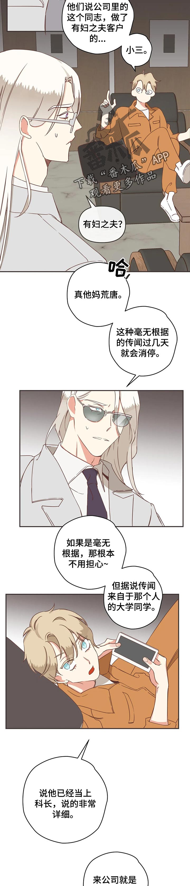 蛇族烙印百度网盘漫画,第161章：传闻2图