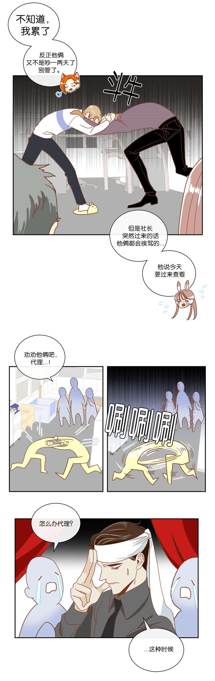 蛇的图片漫画,第10章：发火2图