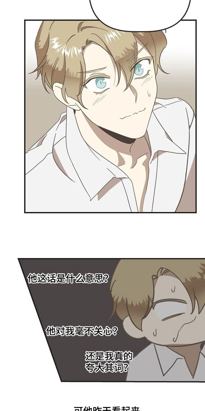 蛇族传说印度大结局漫画,第178章：【番外】夸奖2图