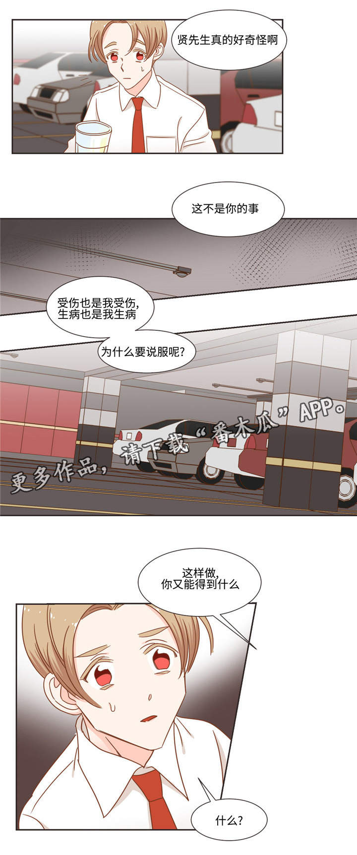 蛇族招式漫画,第54章：猫毛2图