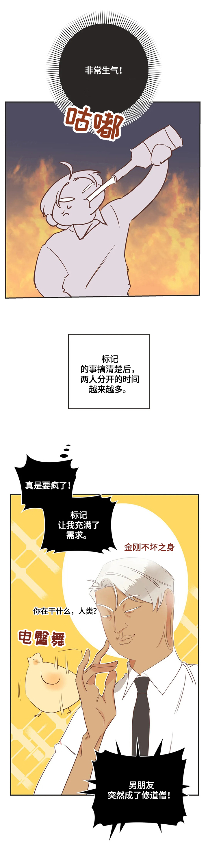 蛇族和鹰族漫画,第152章：生气2图