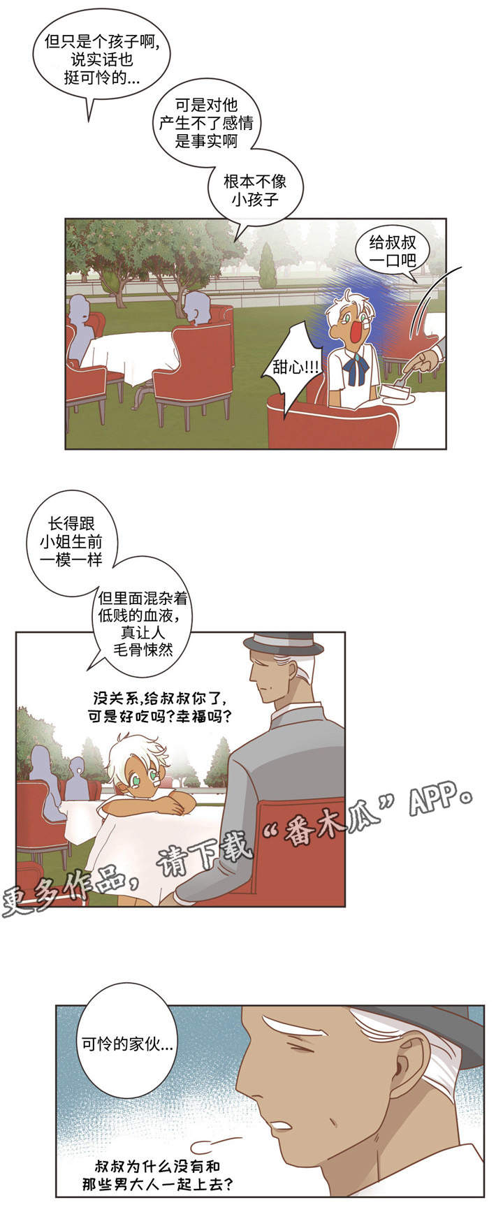 蛇族烙印的漫画漫画,第70章：不同血统2图