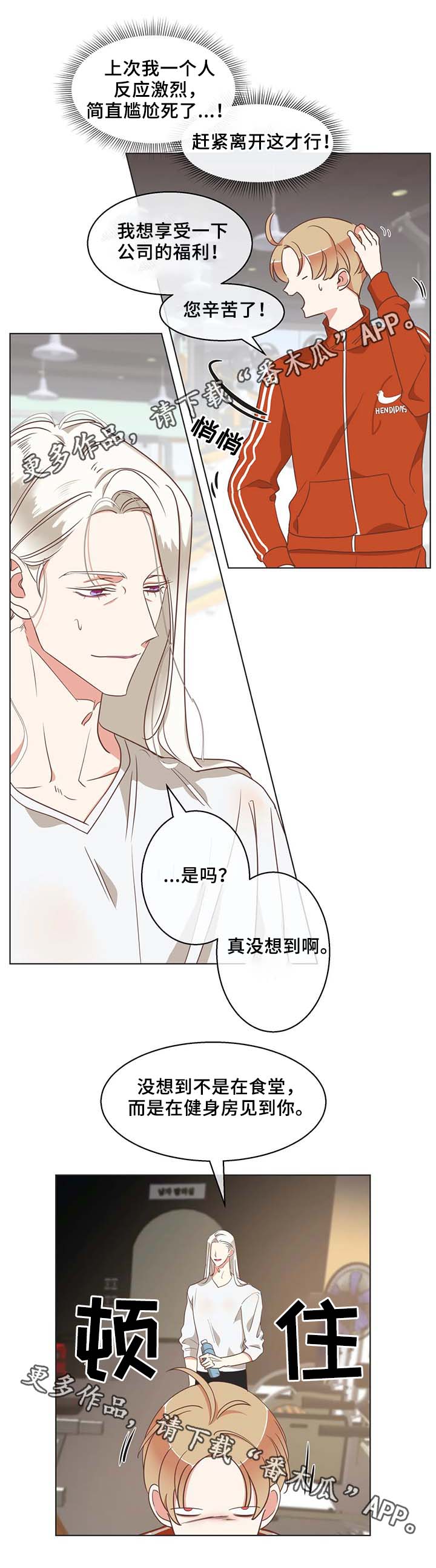 蛇族和羽族漫画,第101章：健身房1图