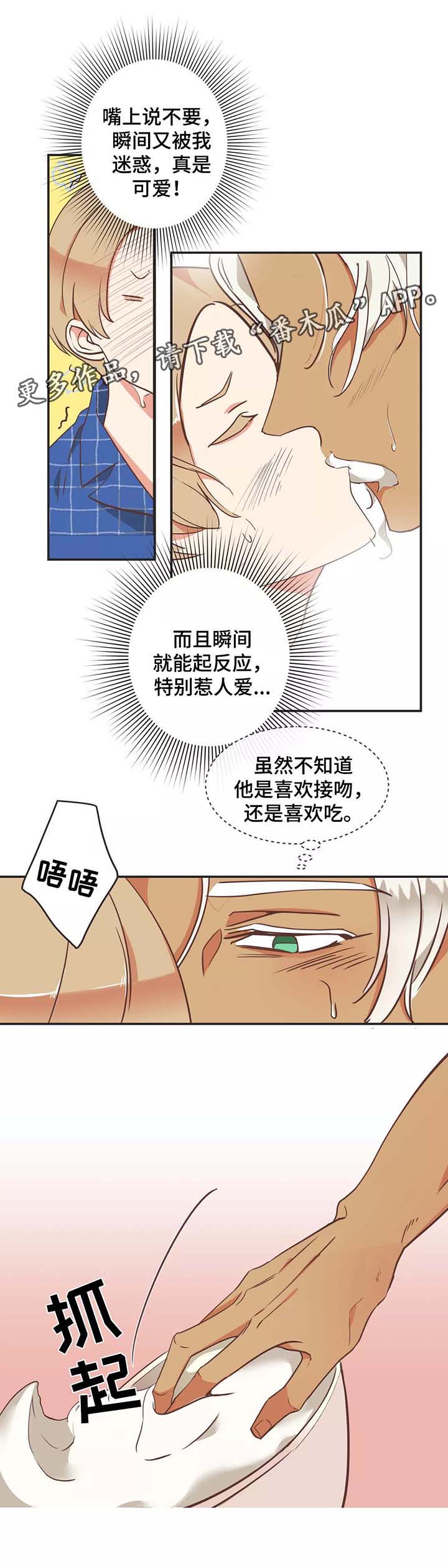 蛇族烙印百度网盘漫画,第91章：出卖色相1图