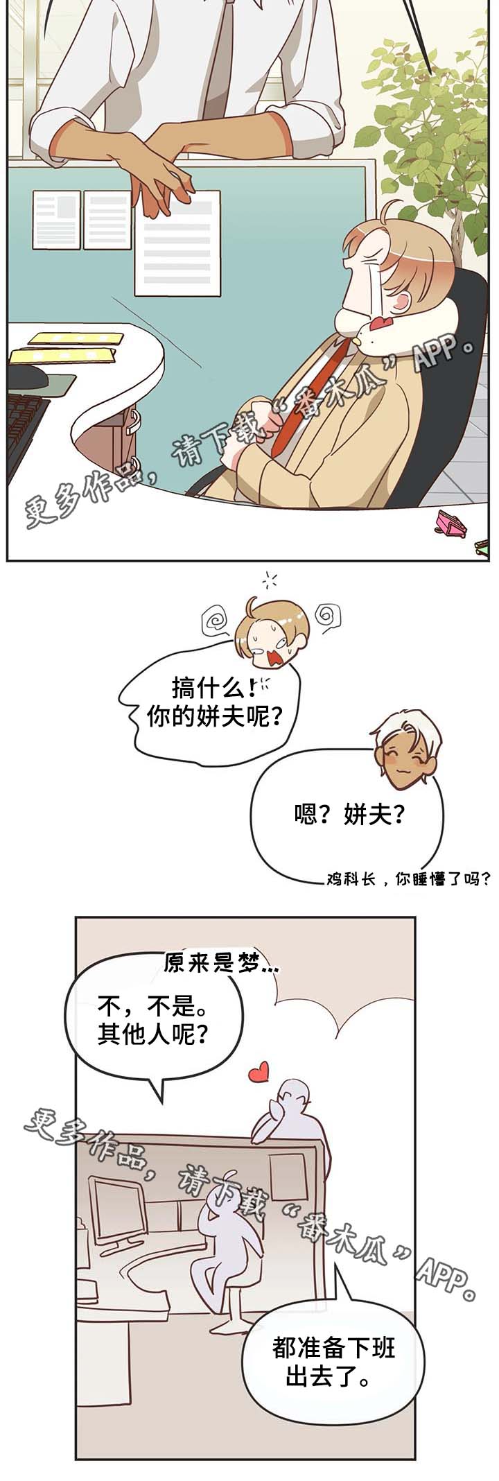 蛇族烙印在哪里可以免费看漫画,第109章：在梦里劈腿2图