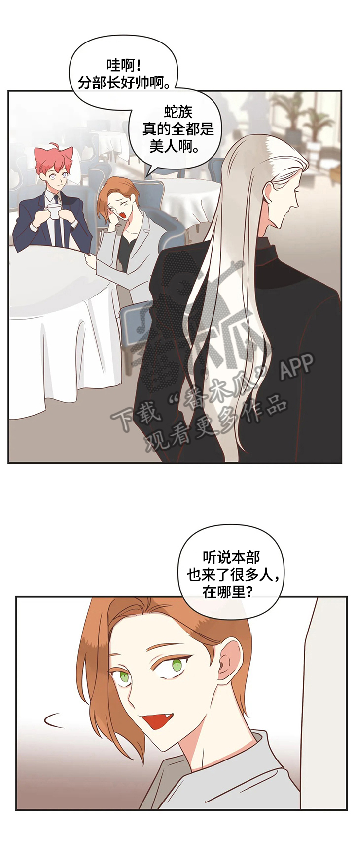 蛇族服饰漫画,第152章：生气1图