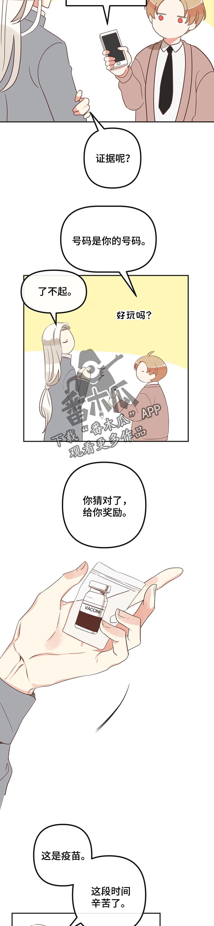 蛇族相关小说推荐漫画,第176章：一直幸福下去【完结】1图