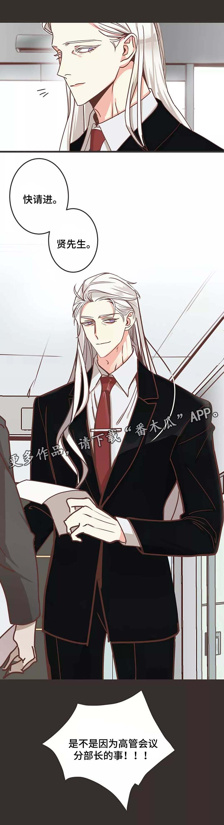 蛇族和羽族漫画,第80章：马杀鸡1图