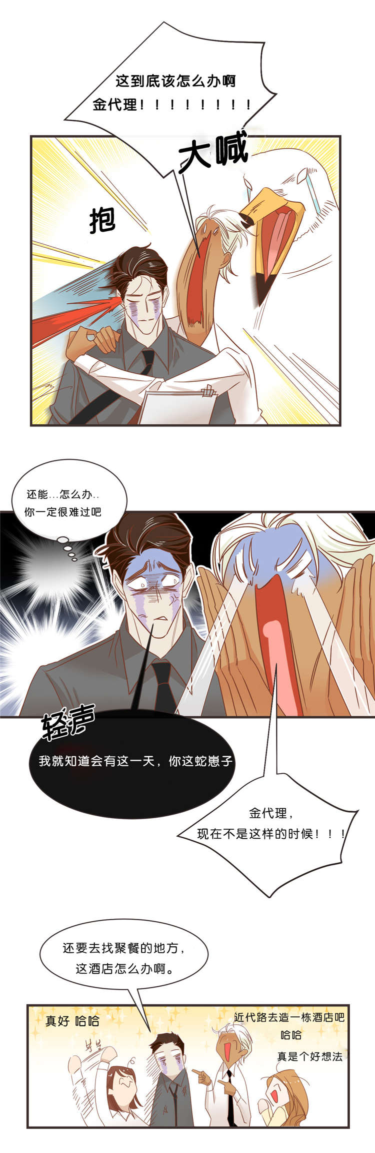 蛇族烙印漫画全集免费漫画,第33章：出游1图