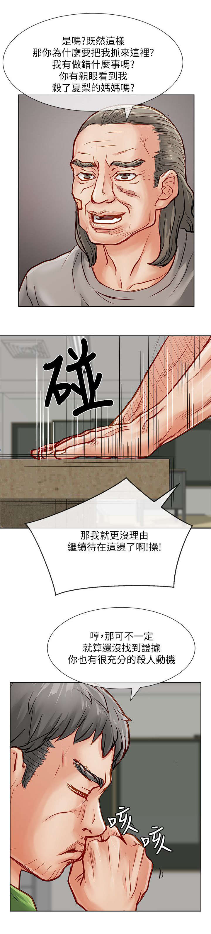 巨额保险多久生效漫画,第42章：趁胜追击1图