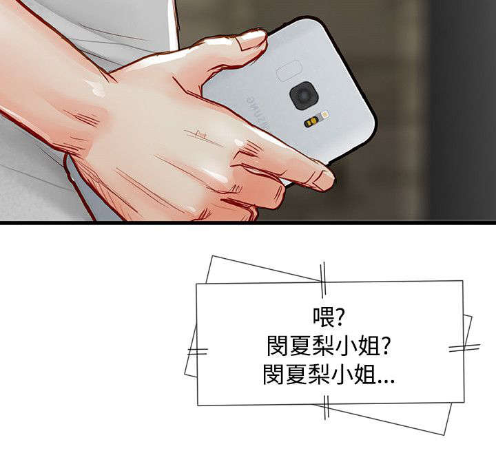 巨额保单下集漫画,第4章：宝拉2图