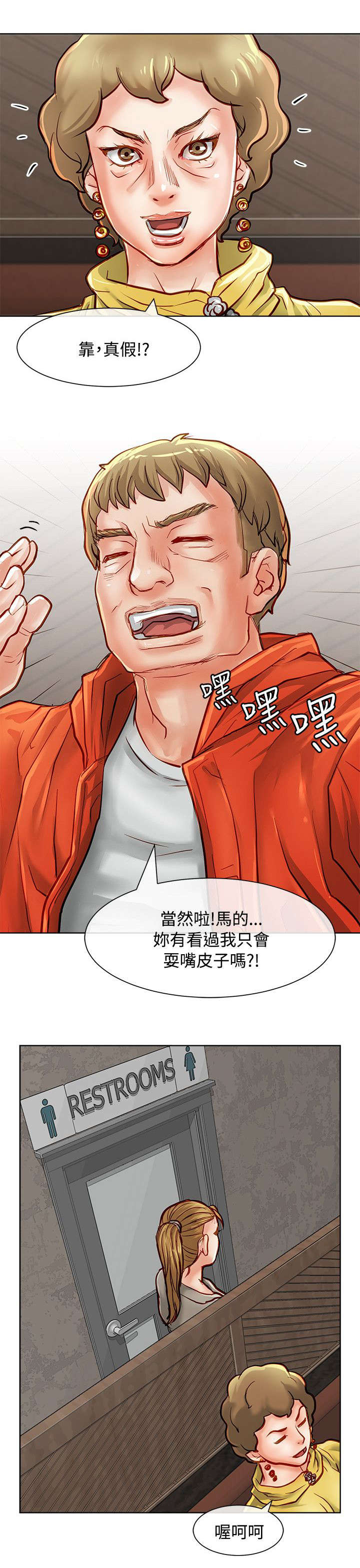 巨额来电芳姐为什么不拆穿小兔漫画,第23章：偷偷行动2图