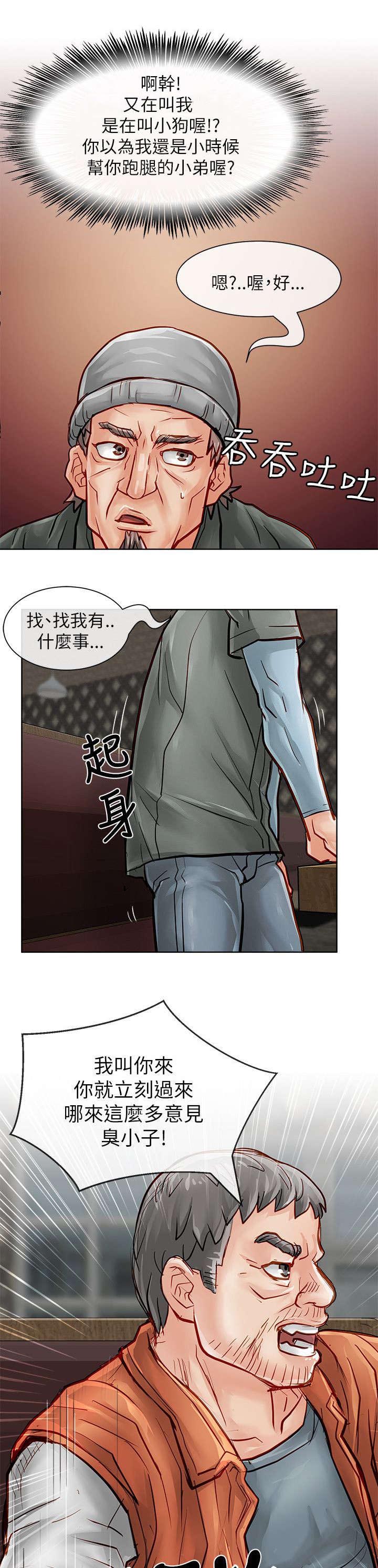 巨额来电芳姐为什么不拆穿小兔漫画,第39章：愤怒1图