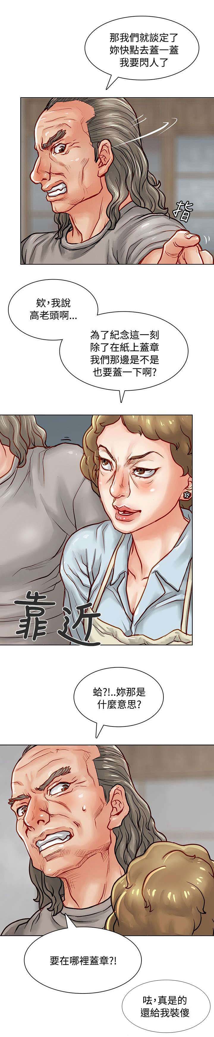 巨额保险多久生效漫画,第6章：重回魔窟1图