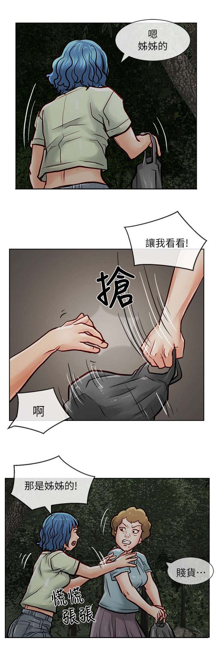 巨额保险多久生效漫画,第43章：没有意义2图