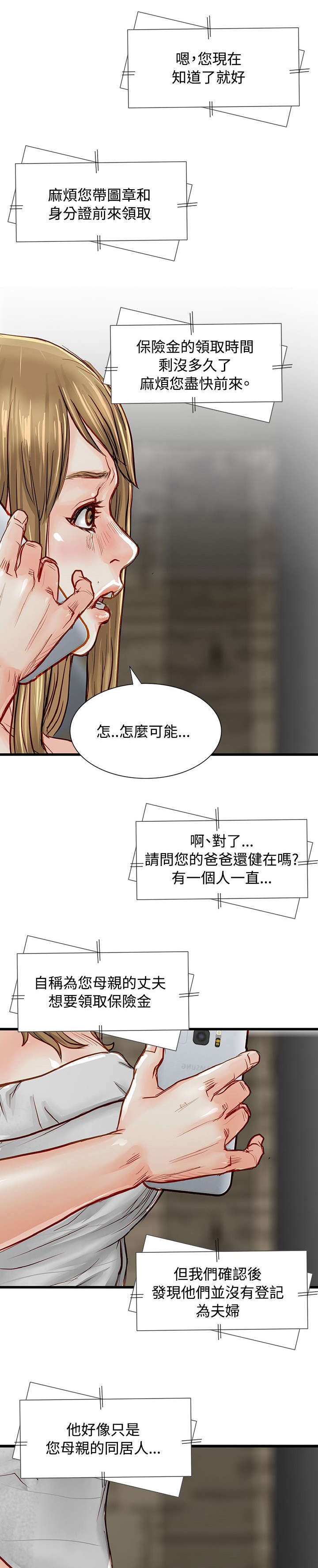 巨额保单下集漫画,第4章：宝拉1图