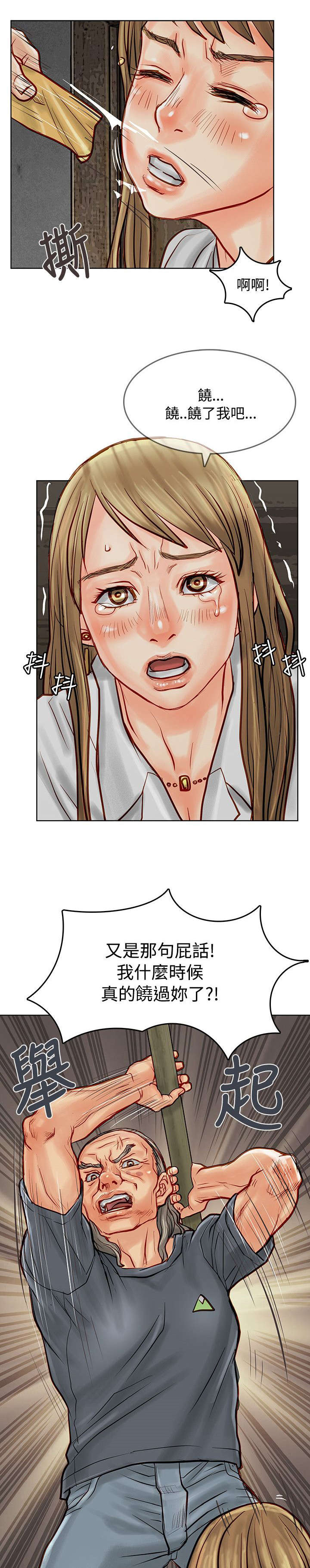 巨额保单下集漫画,第11章：质问2图