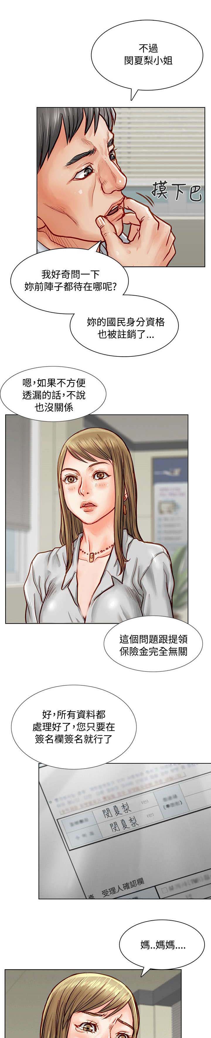 巨额保险多久生效漫画,第5章：欠条2图