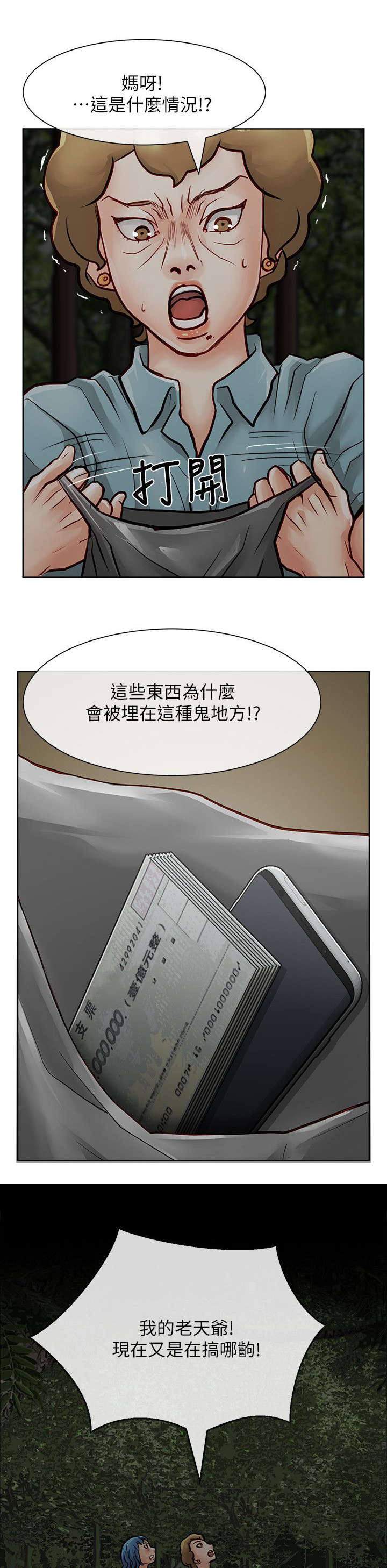 巨额保险多久生效漫画,第43章：没有意义2图