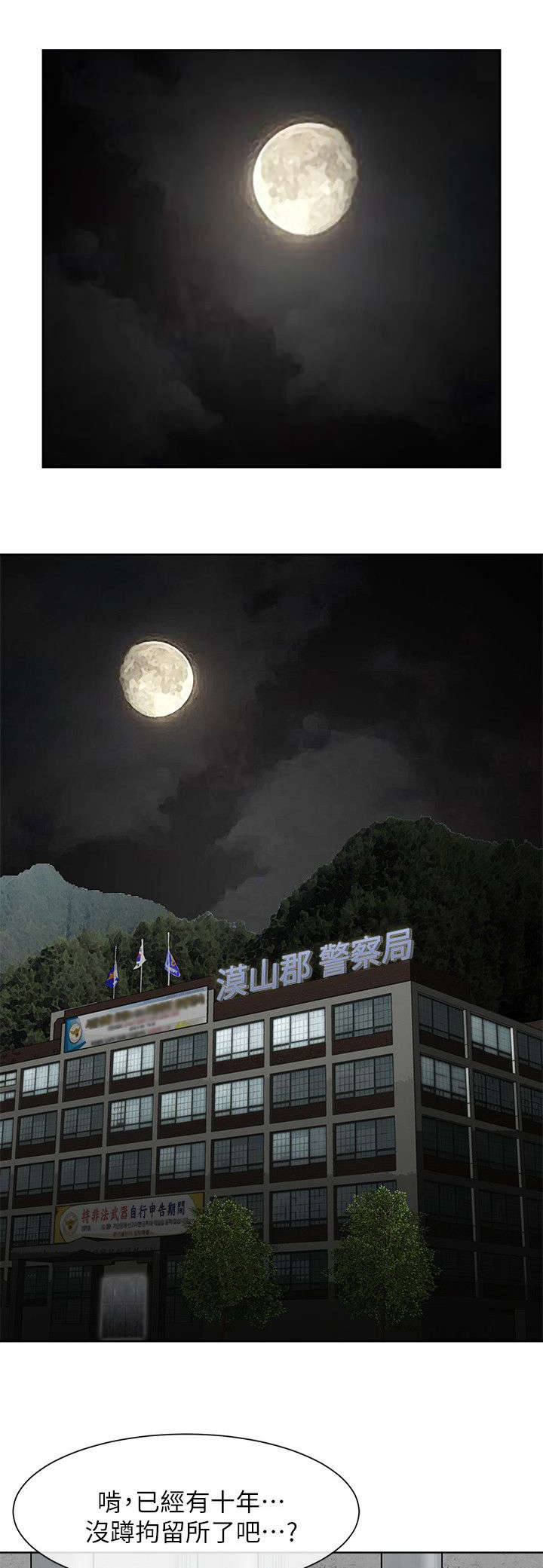 绝苞苴漫画,第40章：询问2图