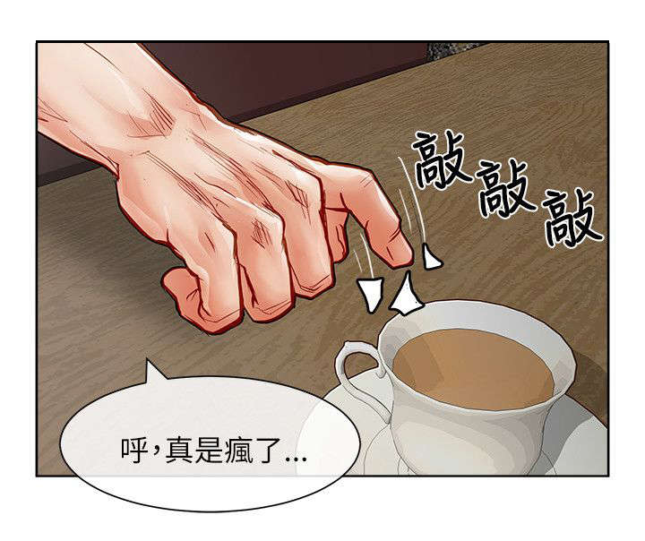巨额保险多久生效漫画,第39章：愤怒1图