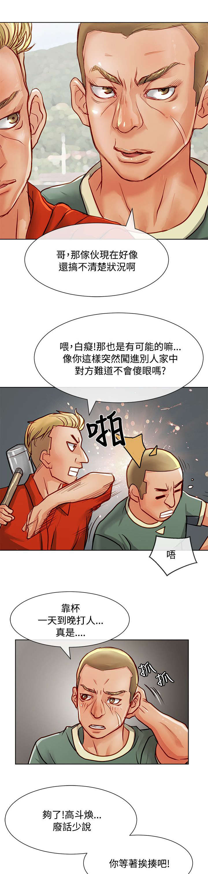 巨额保险多久生效漫画,第21章：扑街2图
