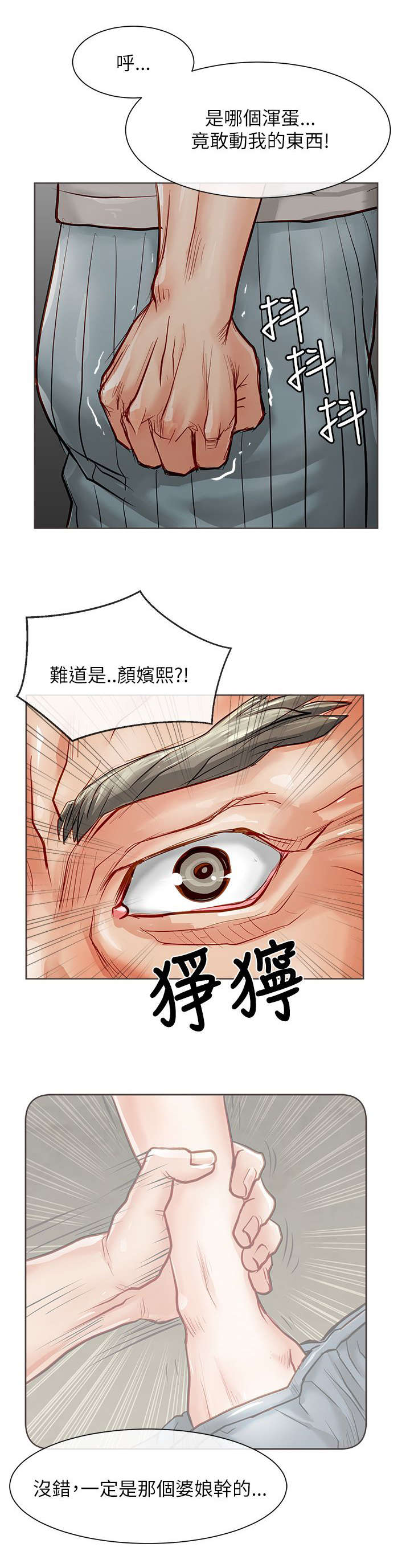 巨额保金漫画,第28章：藏起来2图