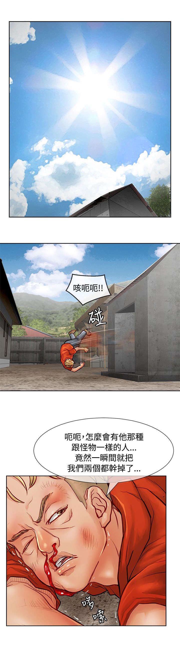 巨额保险受益人的规定漫画,第21章：扑街1图