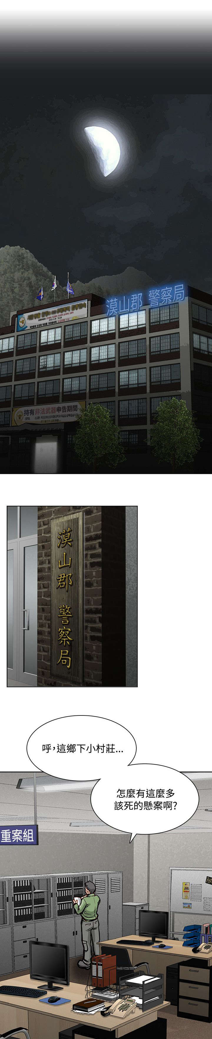 巨额保释金漫画,第6章：重回魔窟2图