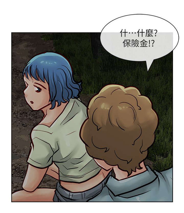巨额保险多久生效漫画,第43章：没有意义1图