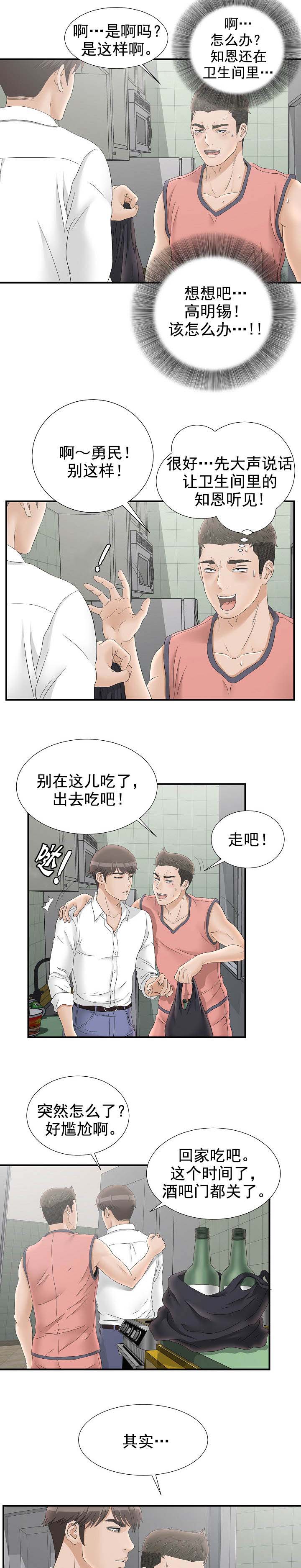 把他让给我好吗语录漫画,第40章：怎么帮1图