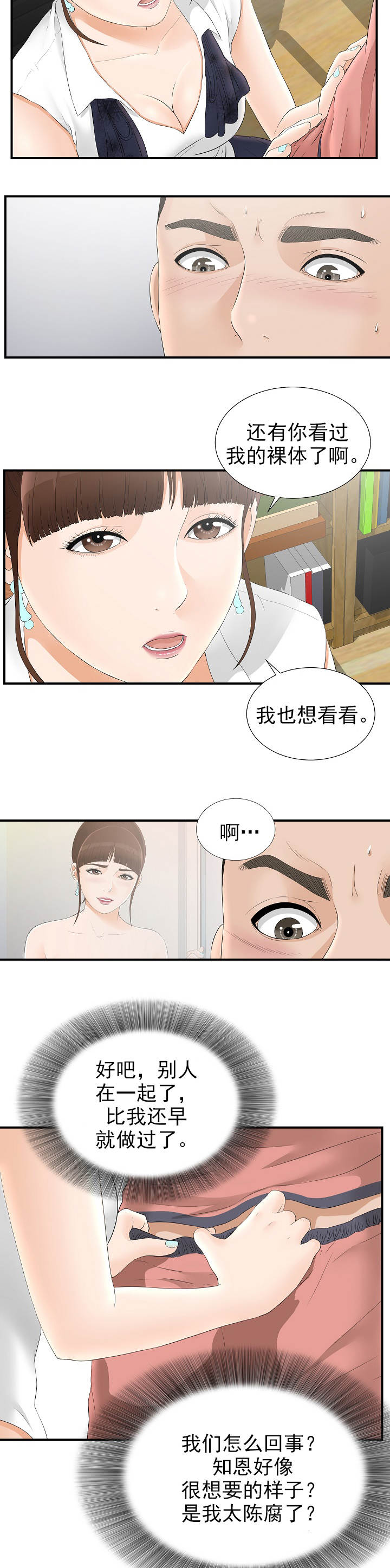 把她给我怎么说漫画,第36章：真的吗2图