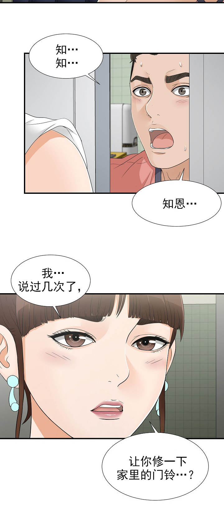 把她关进精神病院五天后续漫画,第32章：门铃2图