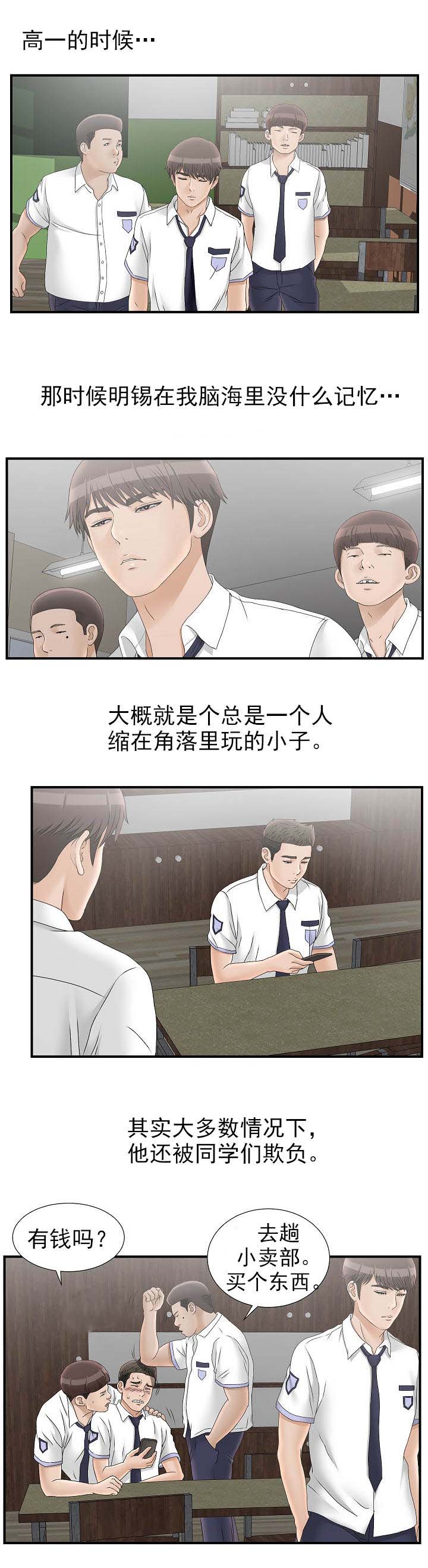 你把她让给我吧漫画,第35章：开始相信1图