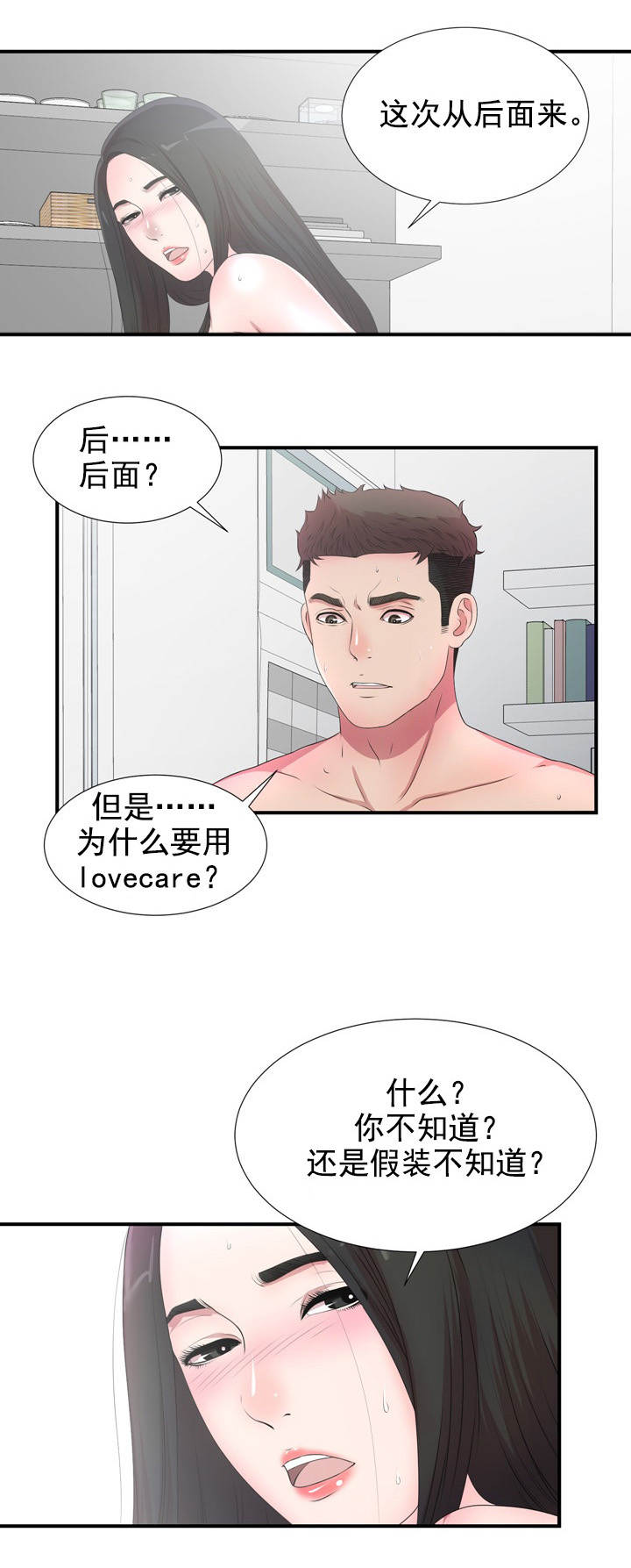 把她藏起来全文免费阅读漫画,第49章：别接2图