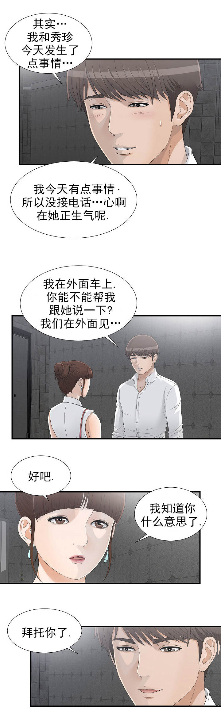 把她捧在手心小说漫画,第25章：狗东西2图