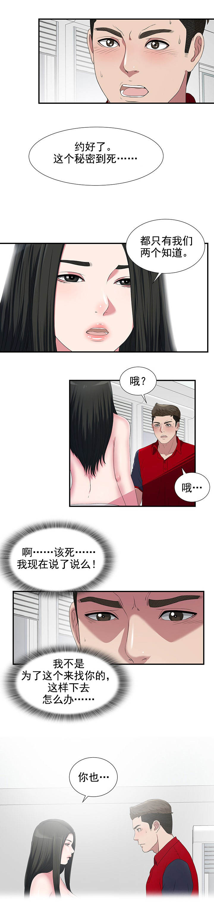 把她让给你 漫画漫画,第45章：这一步1图