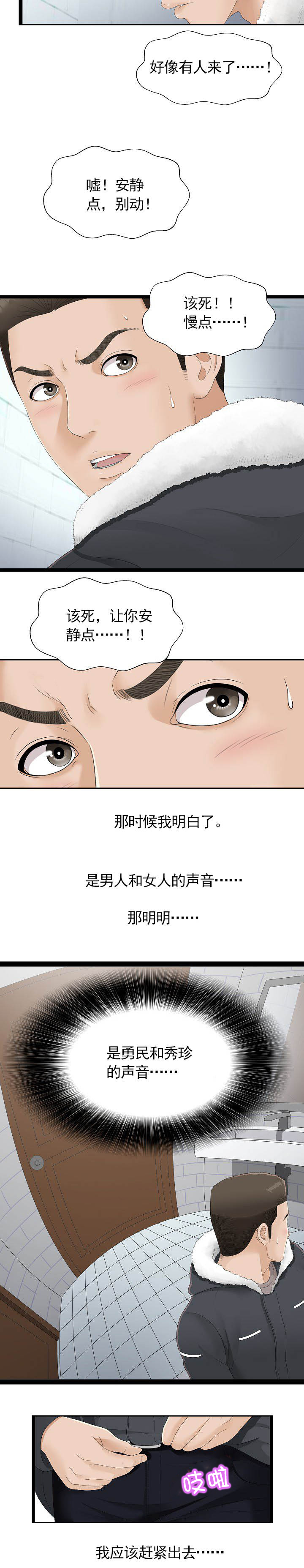 把她让给你韩国漫画免费漫画,第3章：看到1图