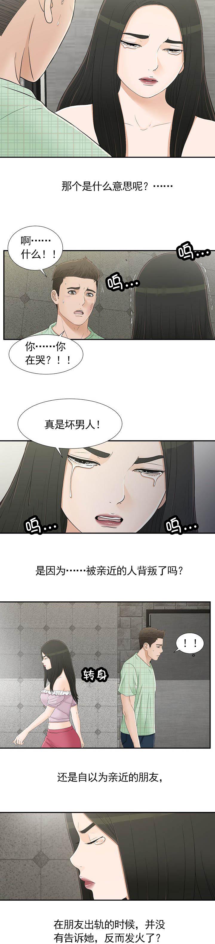 把她藏起来小说全文阅读漫画,第16章：流泪1图