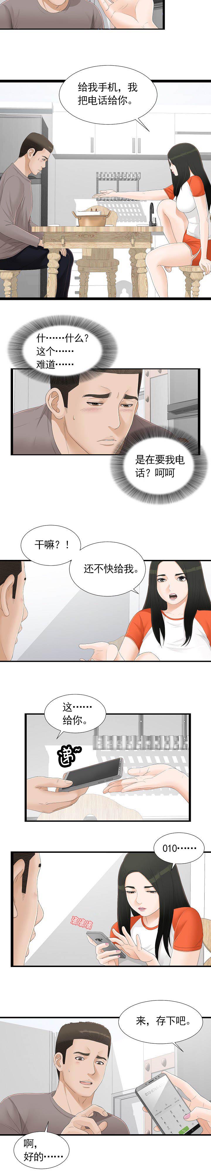 把她放在心尖上漫画,第7章：自作多情2图