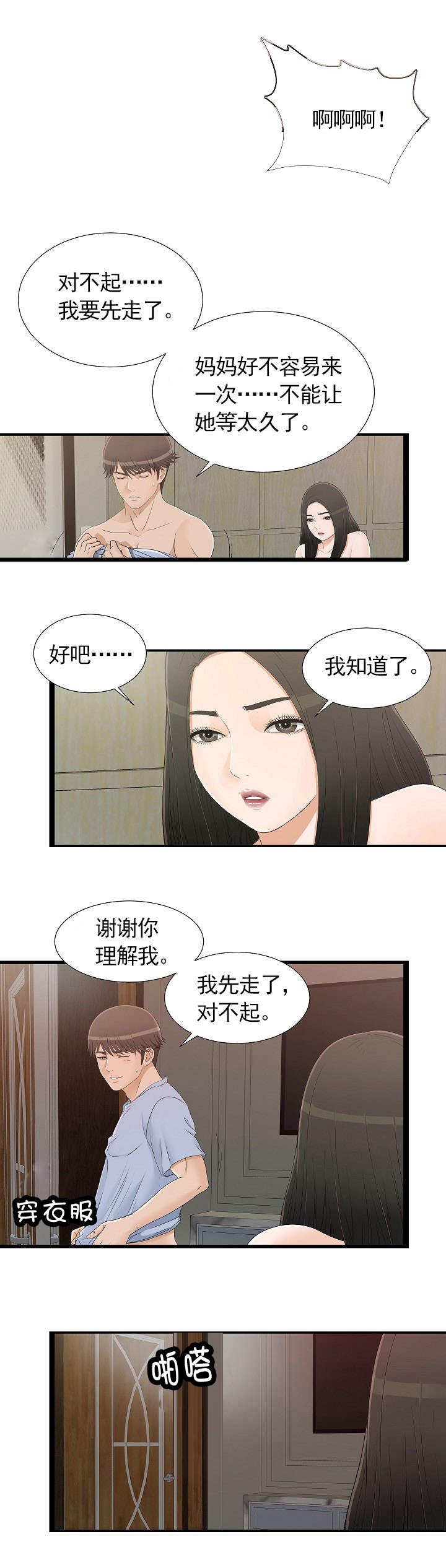 把她让给你韩国漫画免费漫画,第13章：不省人事2图