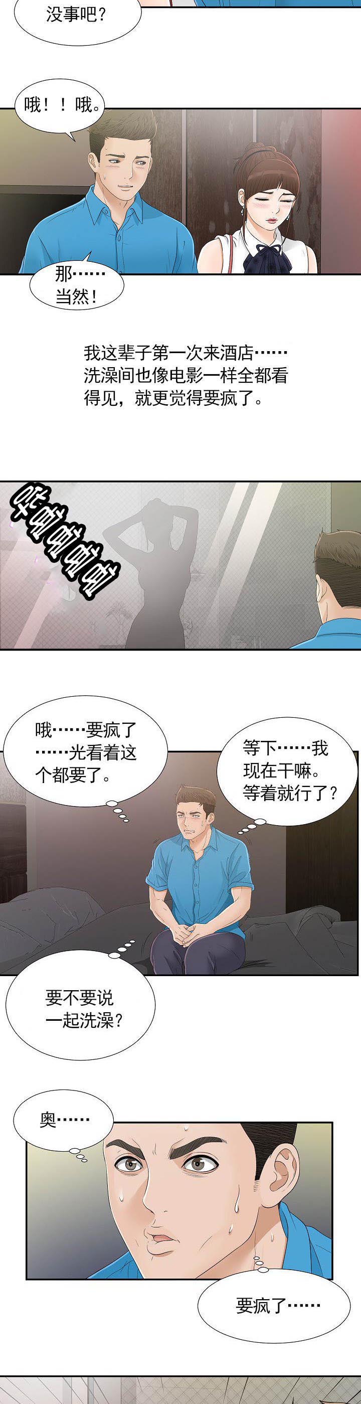 把她交给我漫画,第17章：面临选择1图