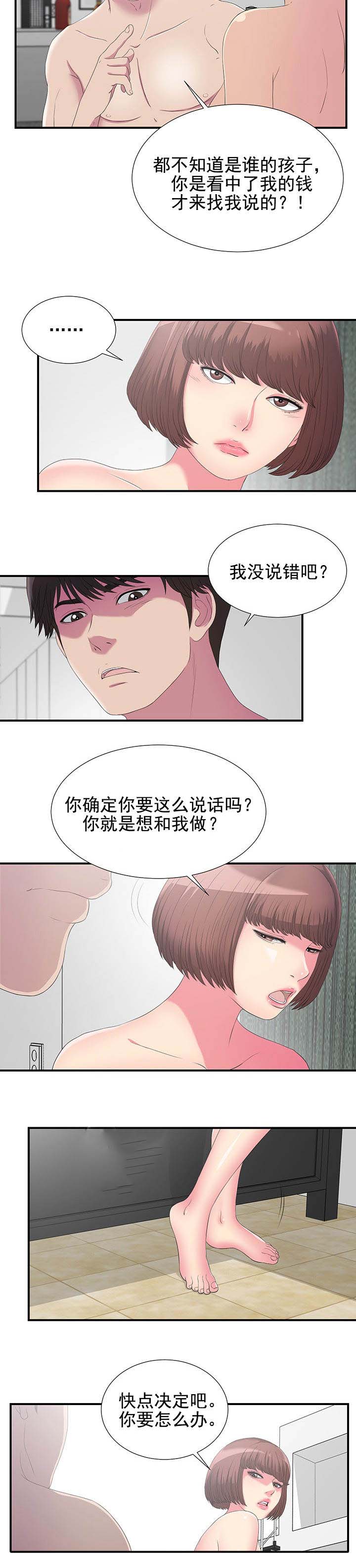 把她归还时光漫画,第45章：这一步2图