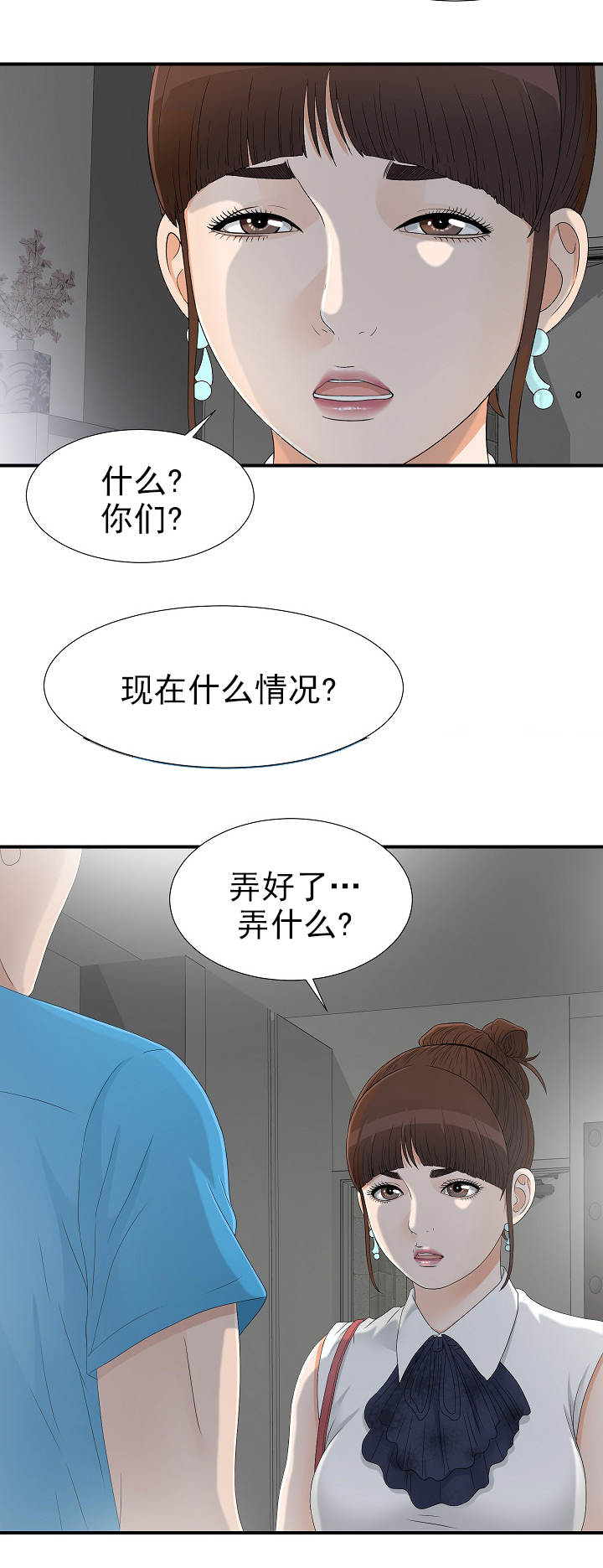 把她抱起漫画,第24章：什么情况2图