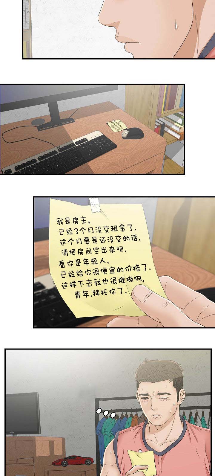 把她逼到崩溃漫画,第29章：2与12图