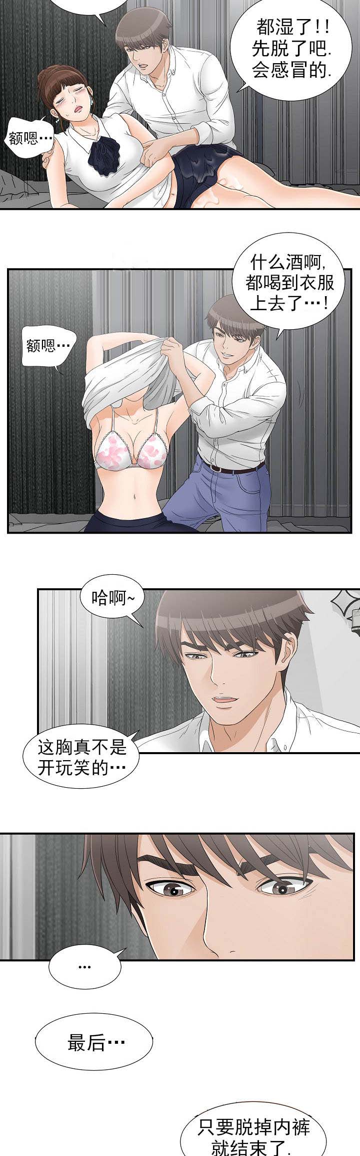 把她安全送到家游戏漫画,第28章：一起吧2图