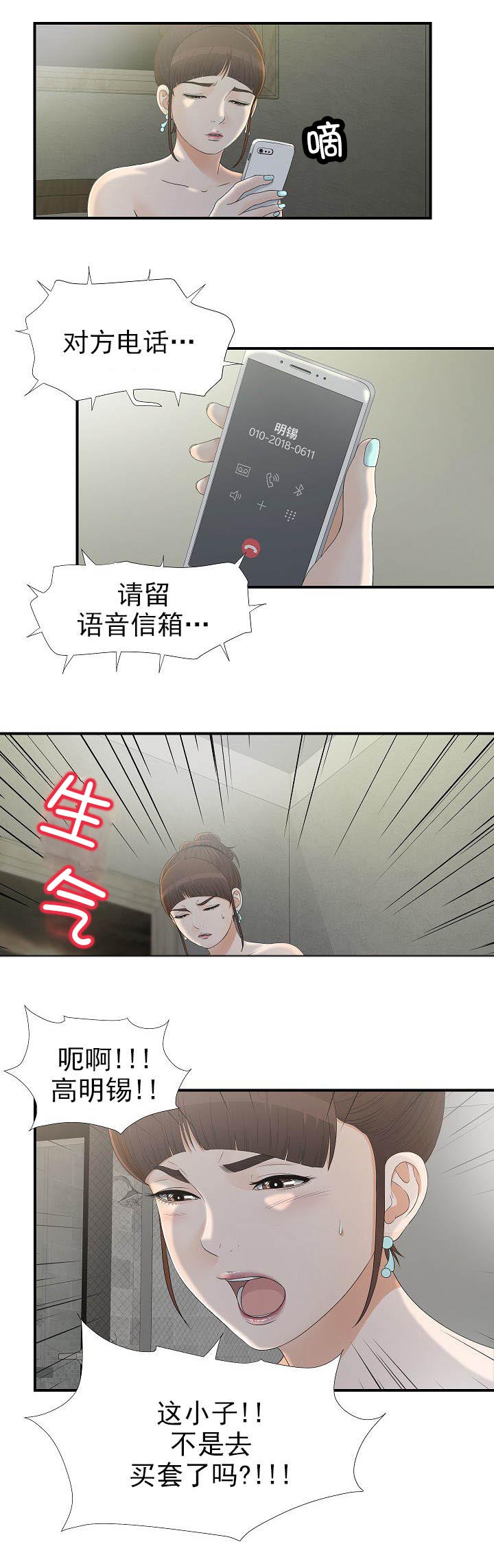 把她抱起漫画,第21章：放鸽子1图