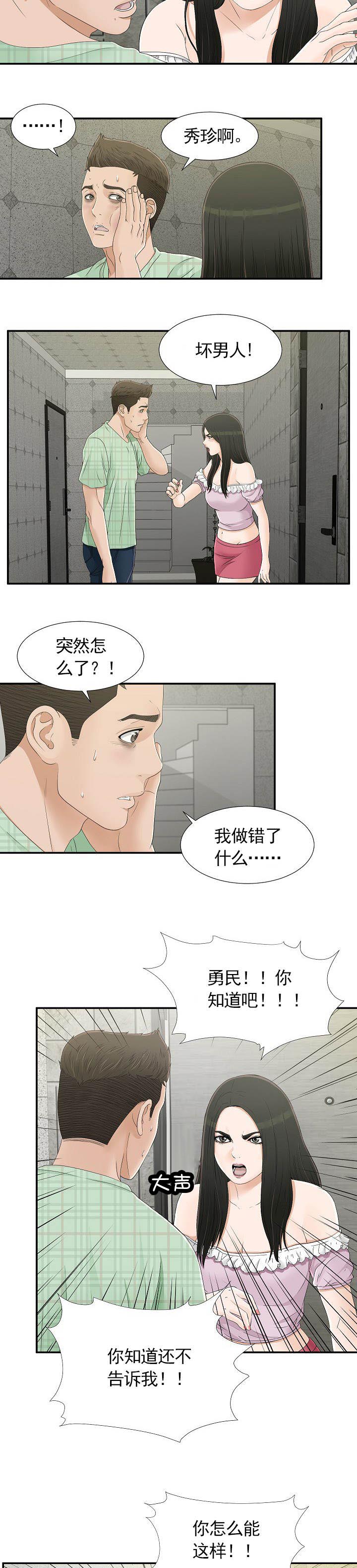 把她让给我漫画,第16章：流泪2图