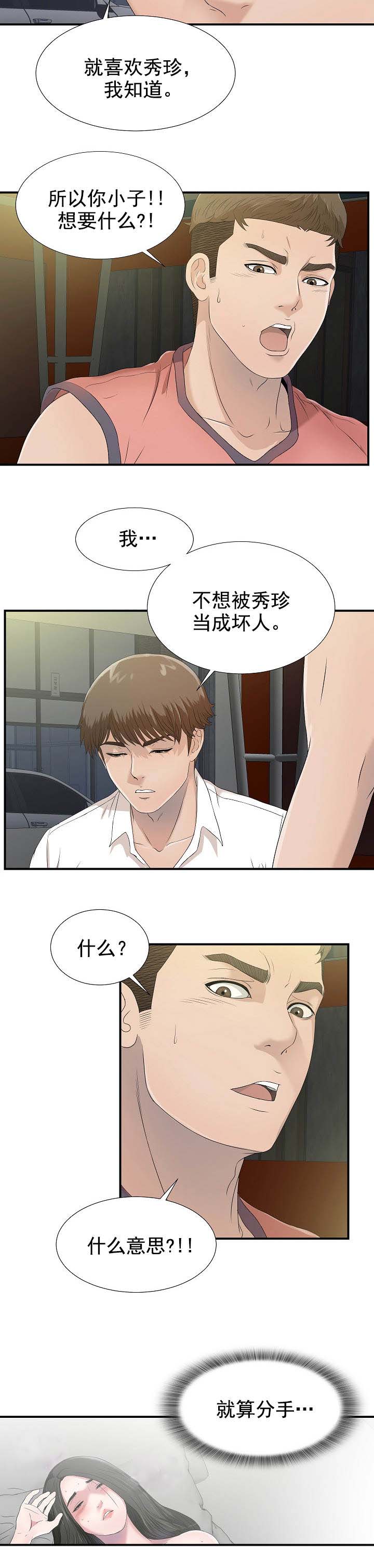 把她让给你SLcoEla漫画,第42章：能来我家吗2图